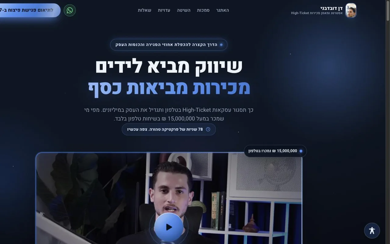 דף הנחיתה של דן דובדבני